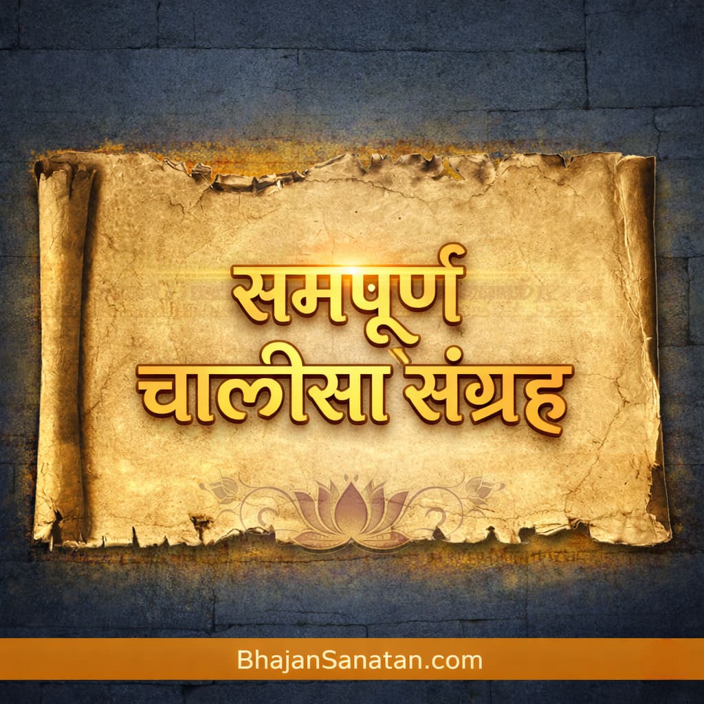 All Chalisa Sangrah