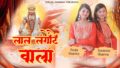 लंका में डंका बजाए गयो रे लाल लंगोटे वाला